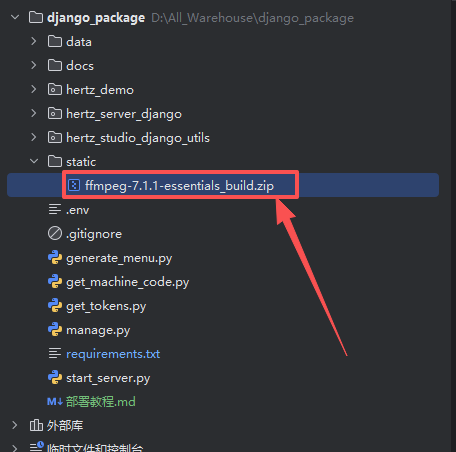ffmpeg 压缩包所在位置
