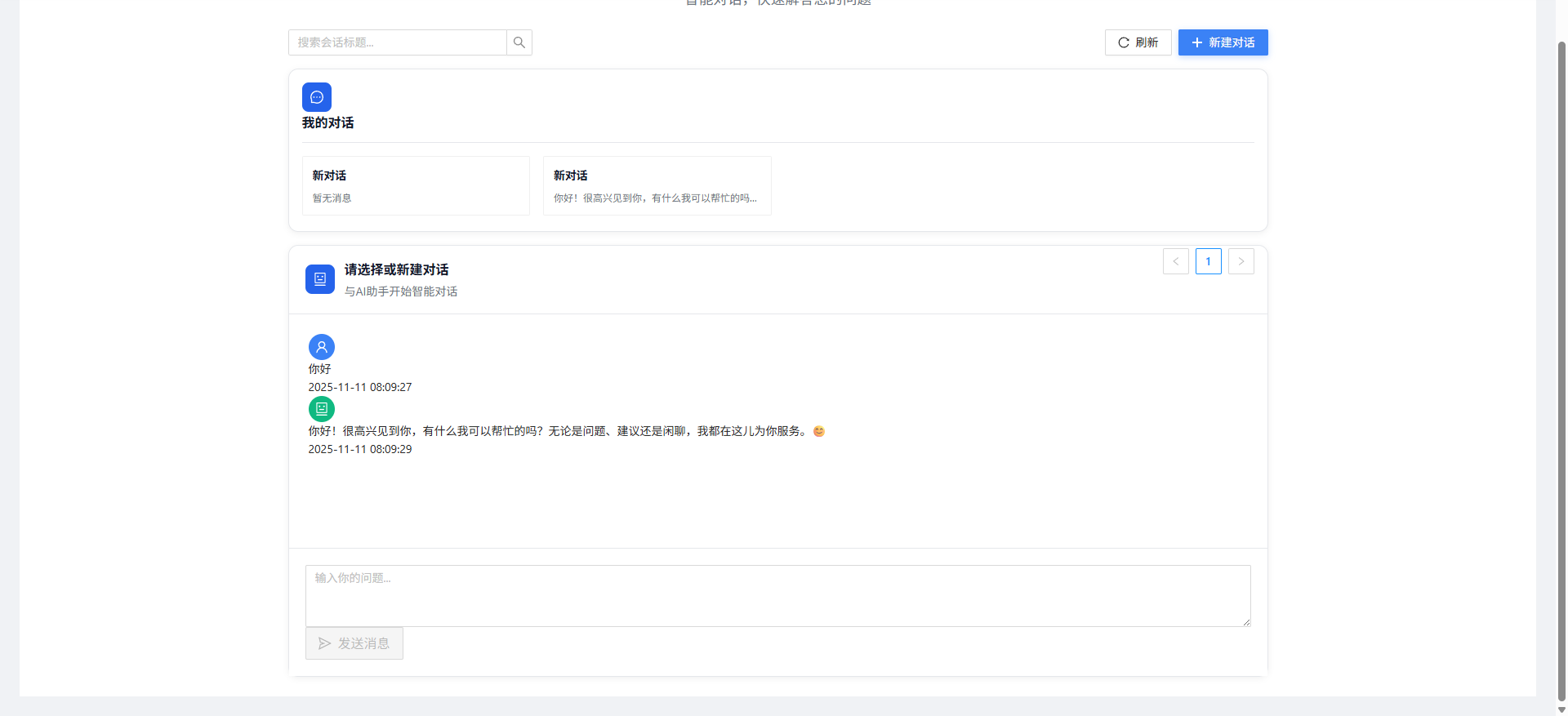 AI 聊天助手 - 对话窗口示例