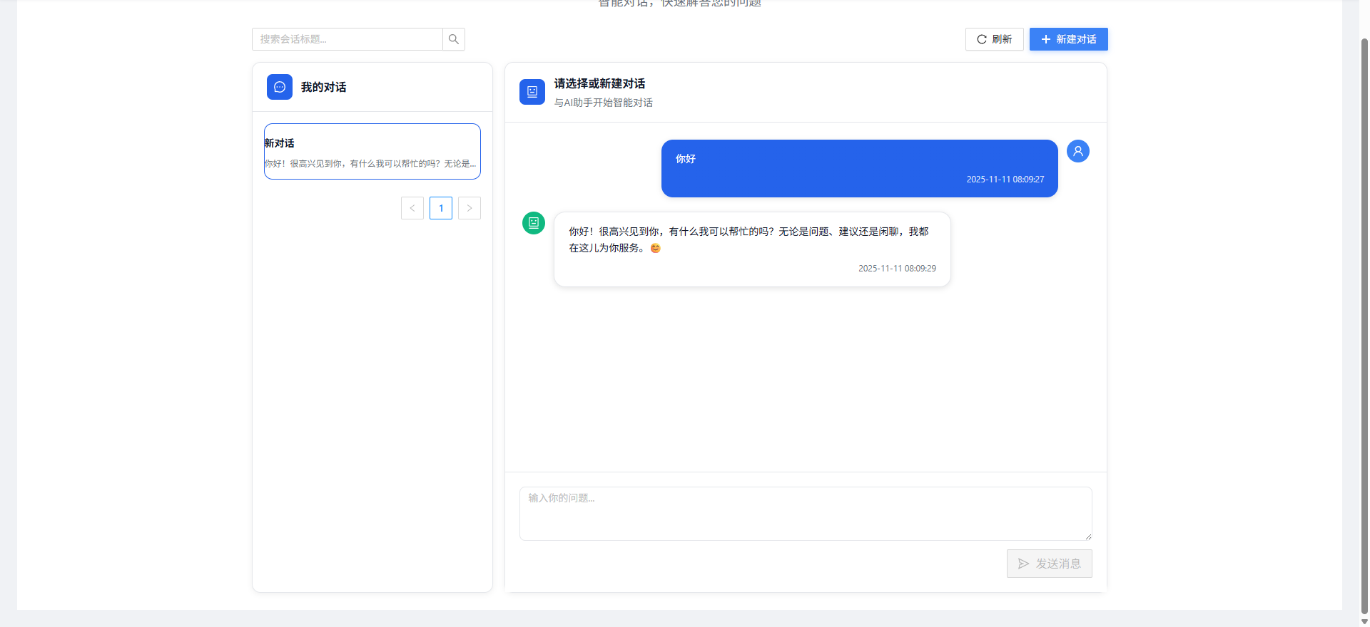 AI 聊天助手 - 知识库问答示例