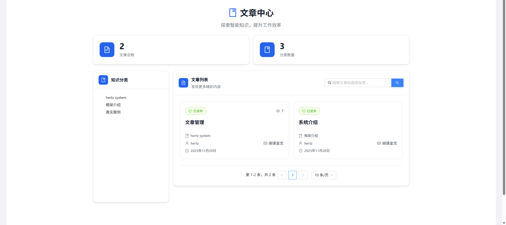 知识文章中心 - 概览与统计卡片示例