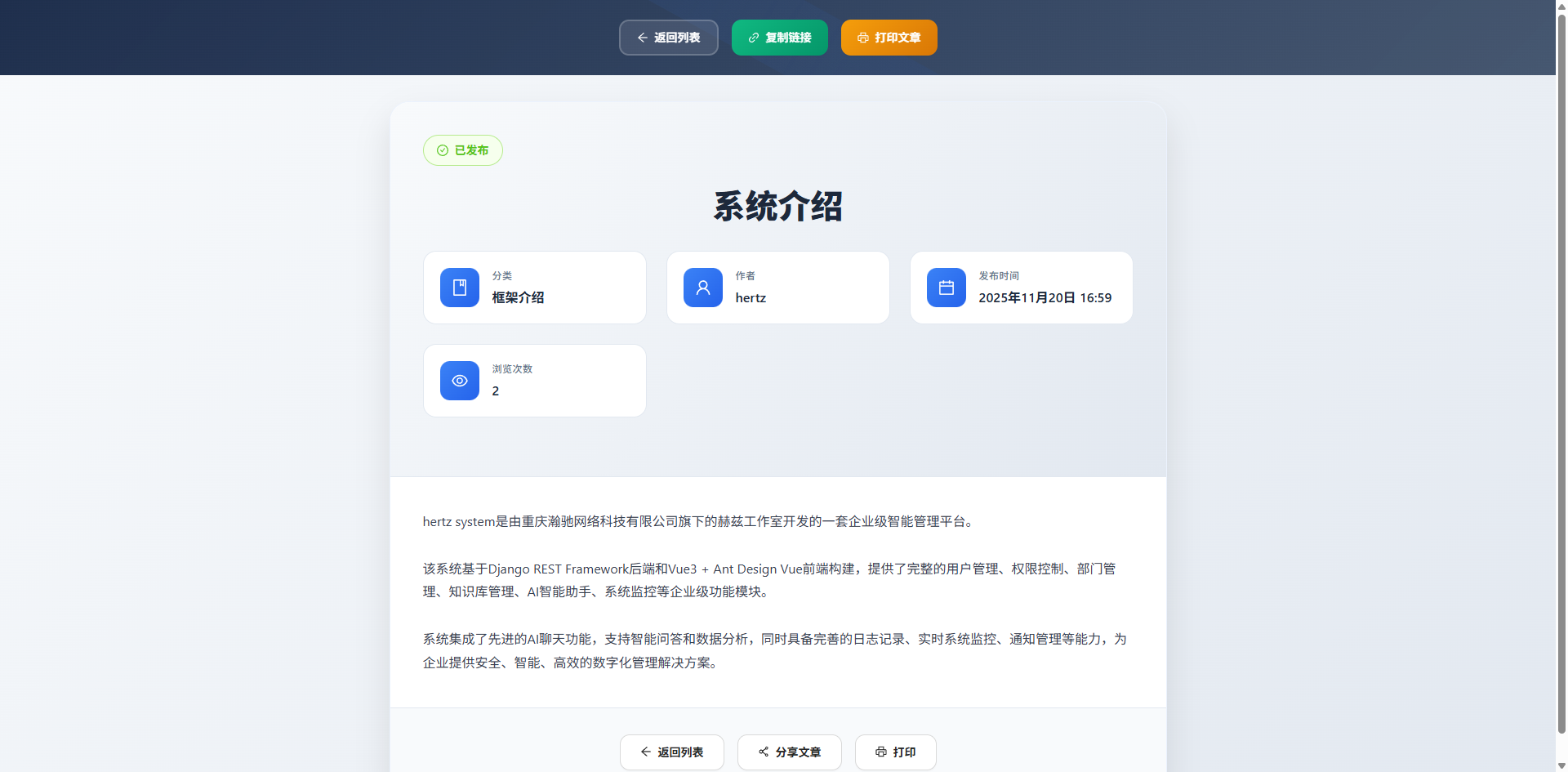 知识文章中心 - 列表管理页面示例