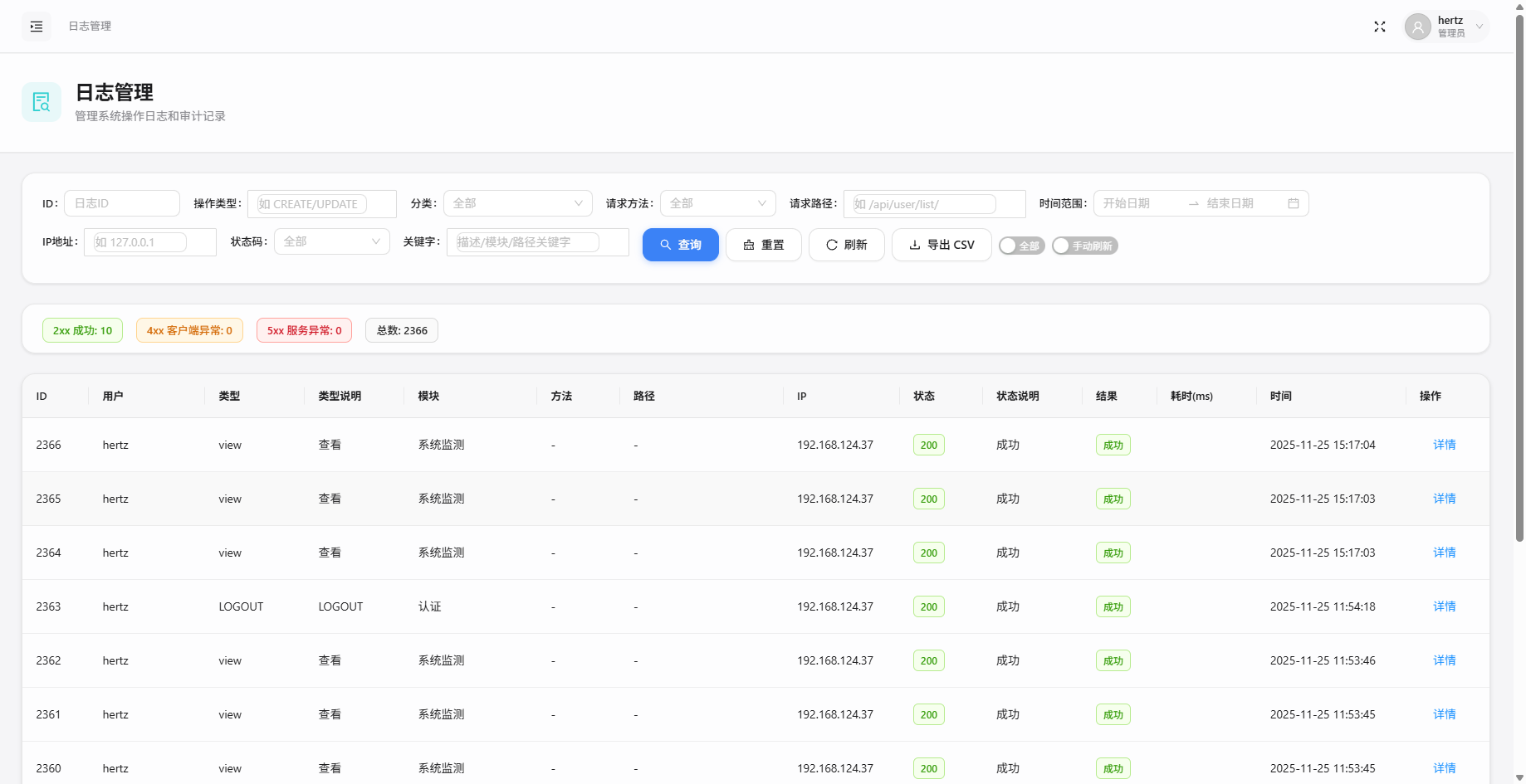 日志管理 - 日志列表与筛选示例