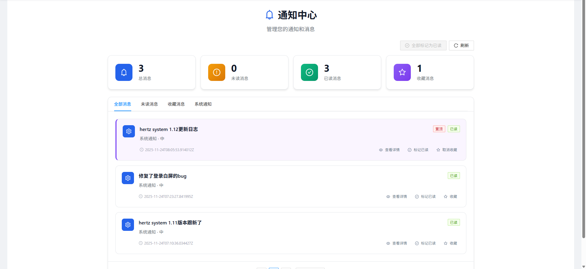 通知中心 - 未读通知列表示例