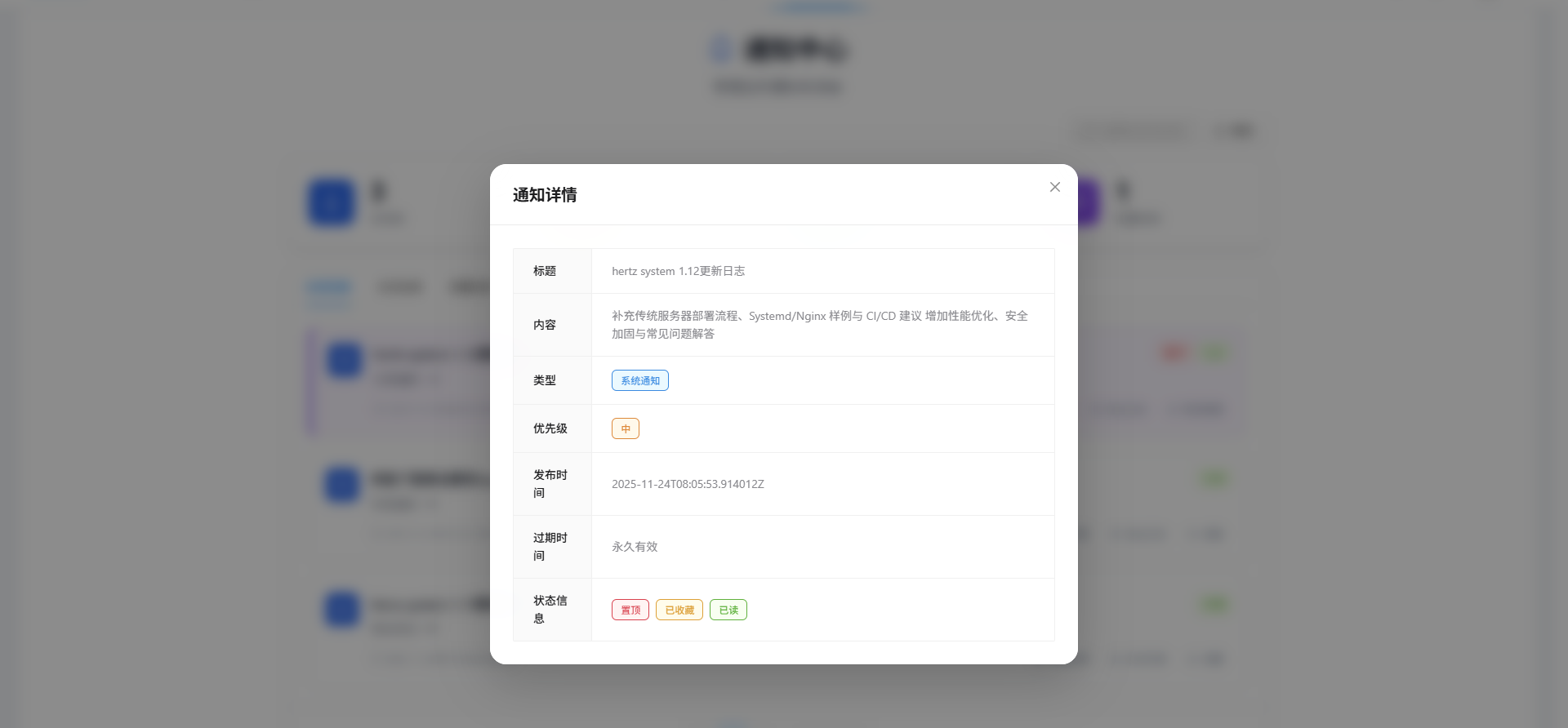 通知中心 - 通知详情弹窗示例