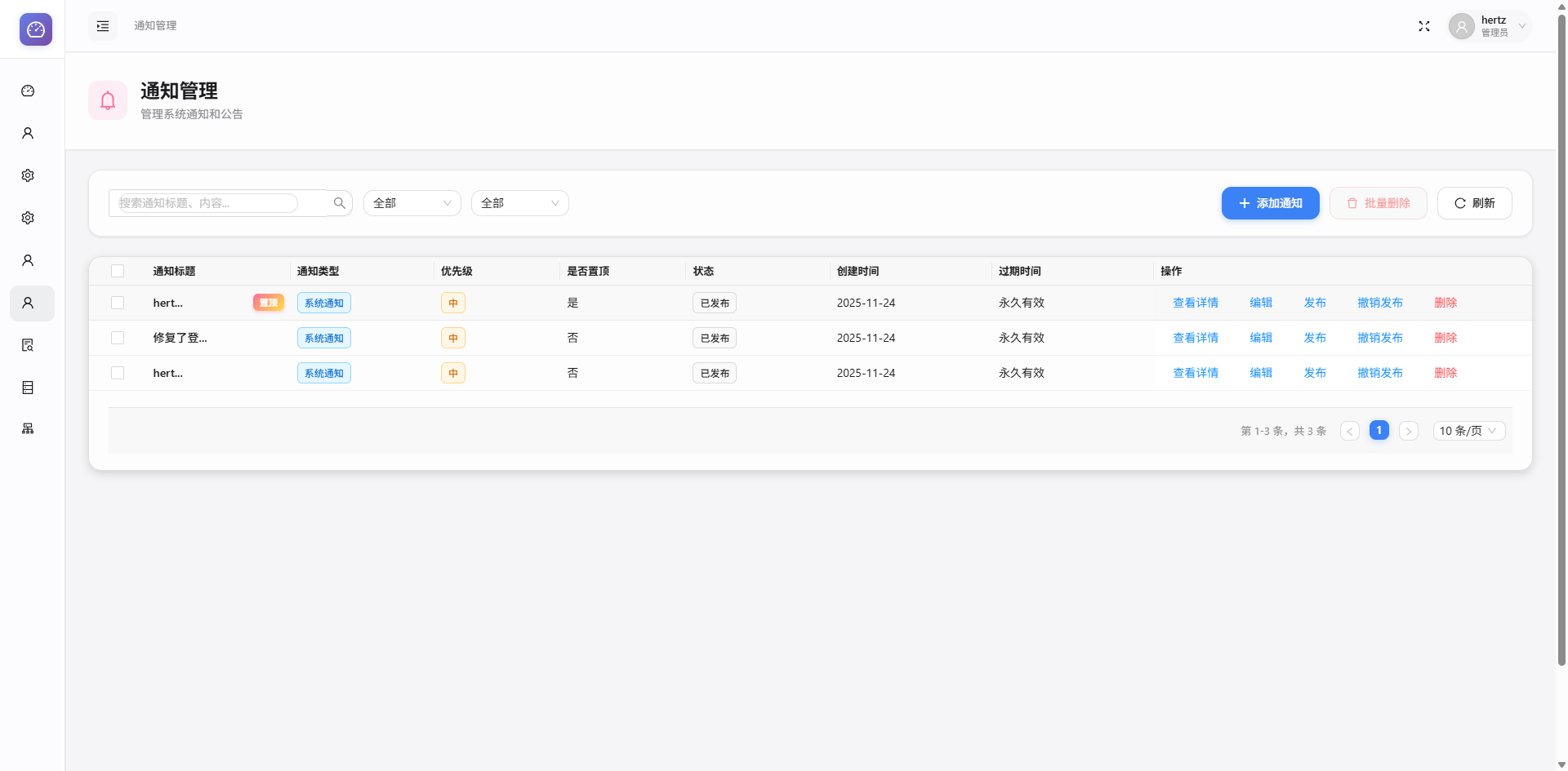 通知中心 - 通知配置与模板管理示例
