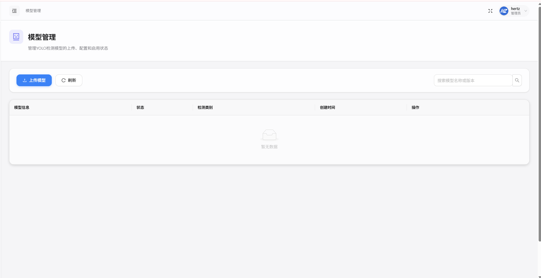 YOLO 目标检测 - 模型管理展示示例
