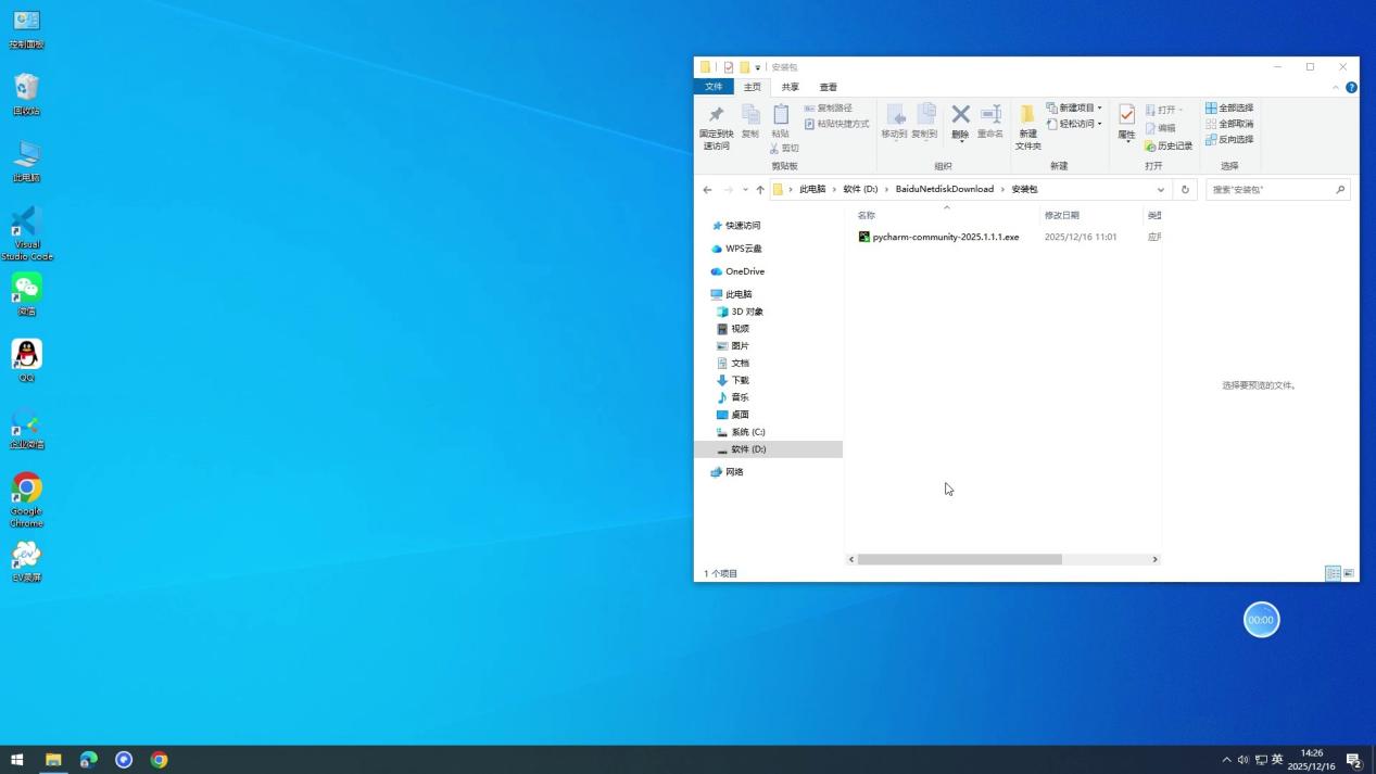 pycharm-install-guide